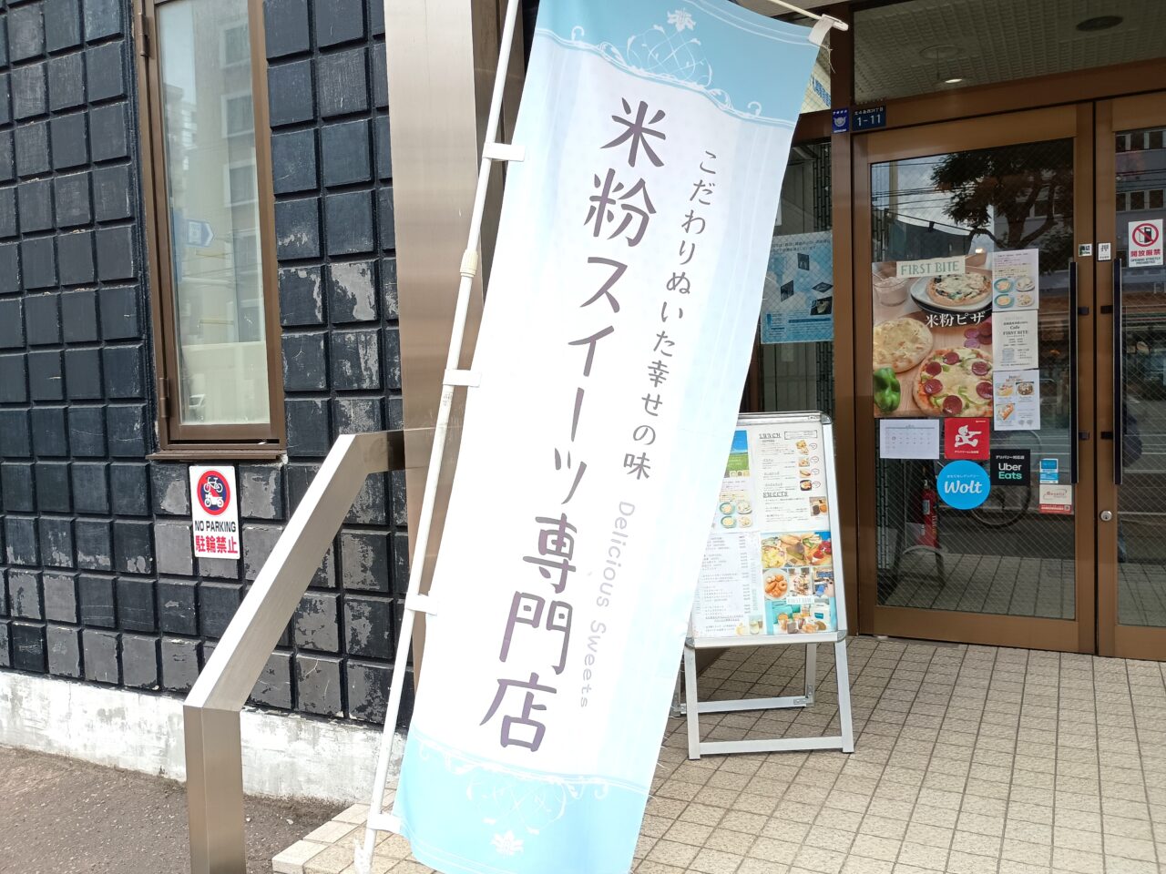 ファーストバイト