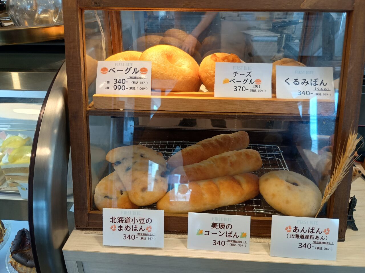 ファーストバイト