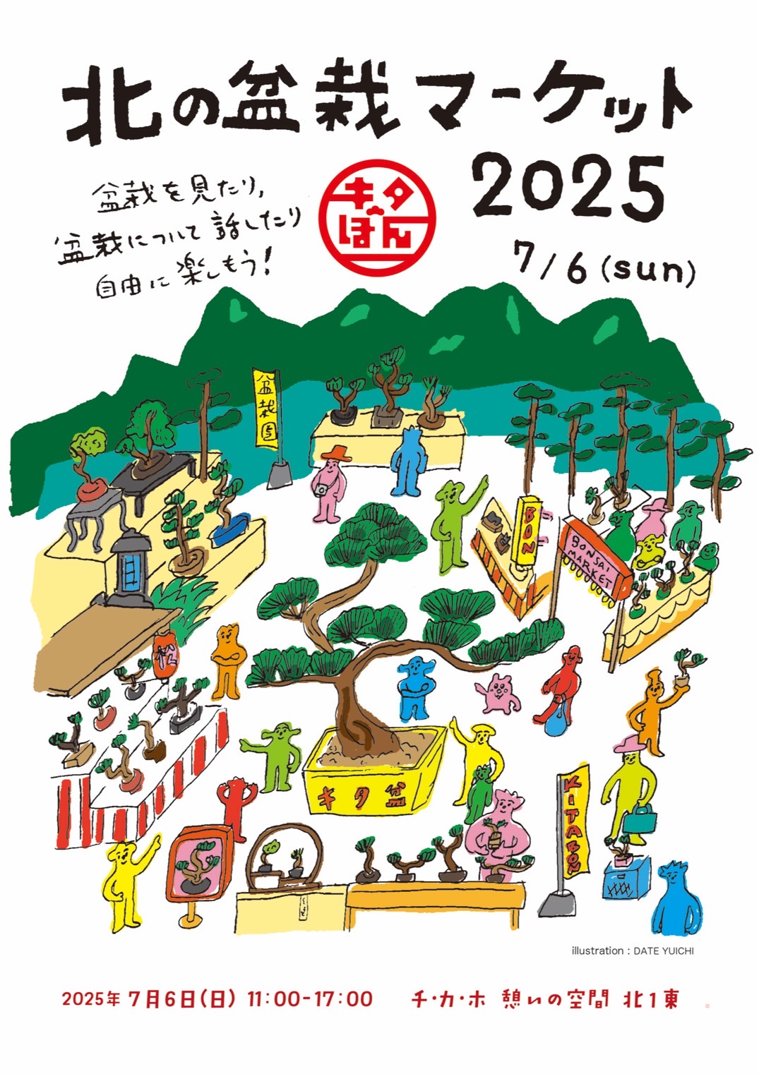 盆栽フェス