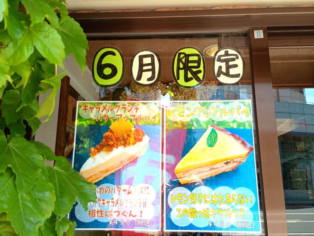 三角山アップルパイ