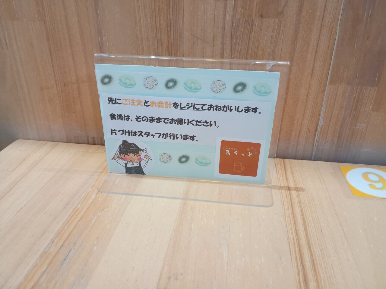 元気カフェふらっと