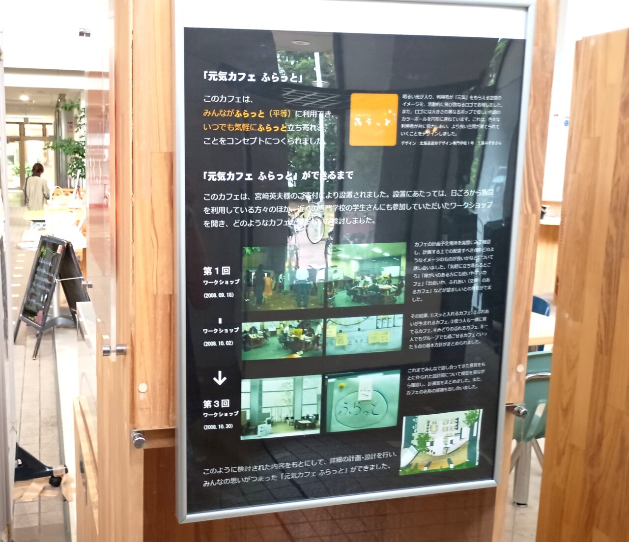 元気カフェふらっと