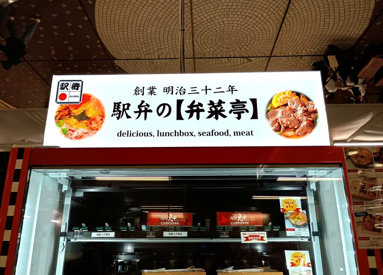 弁菜亭