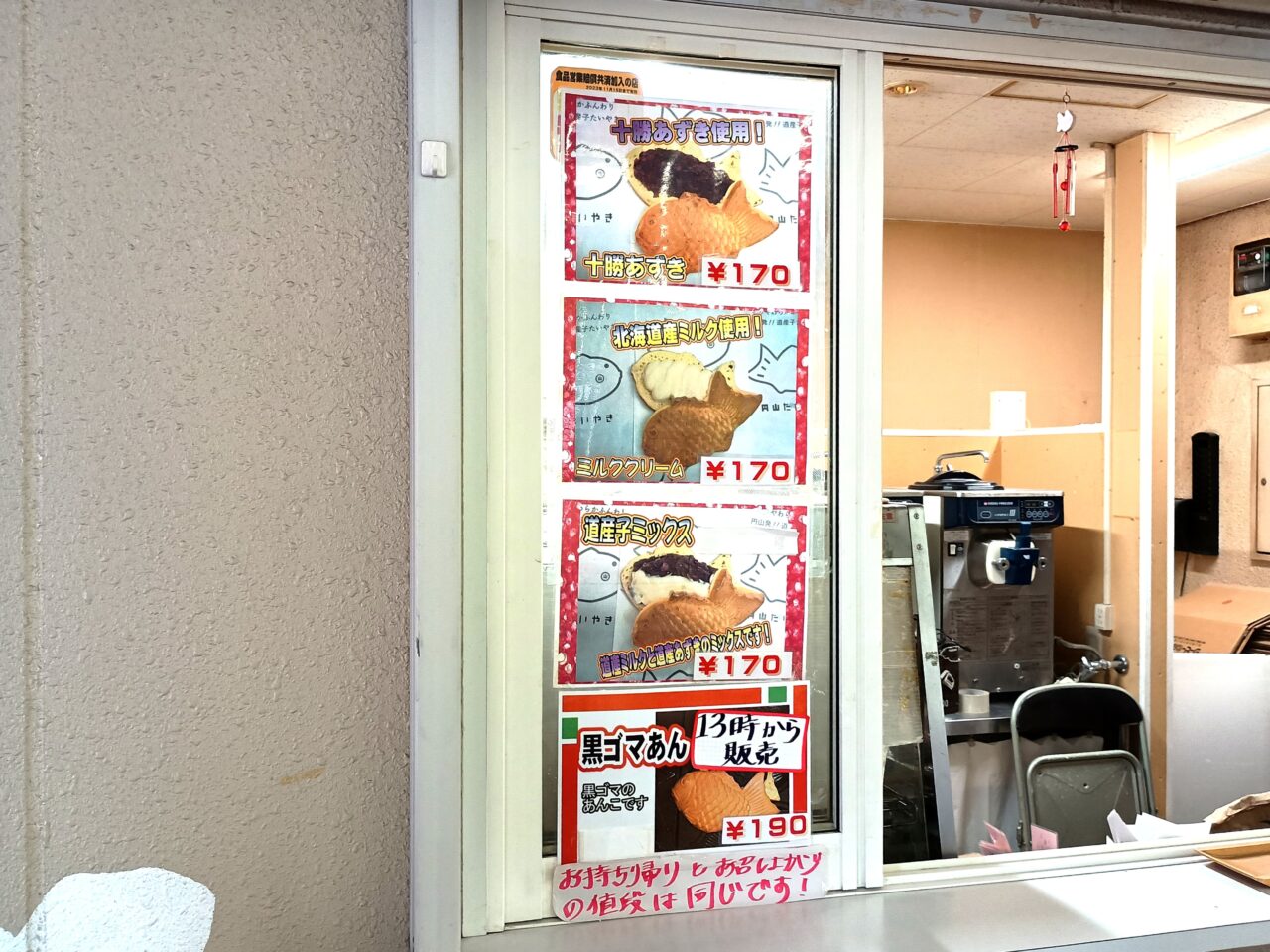円山たいやき