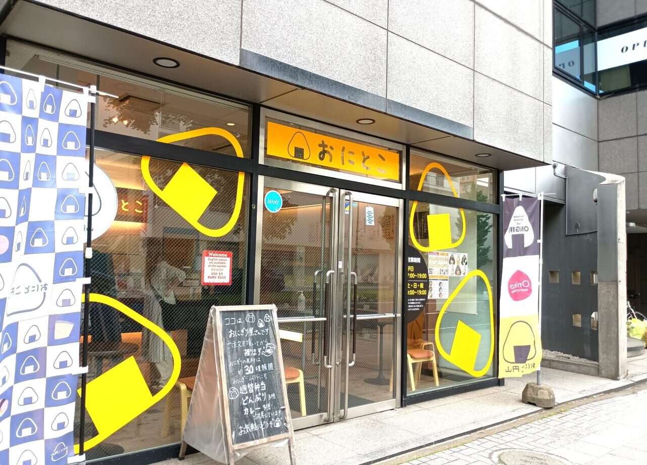 おにとこ