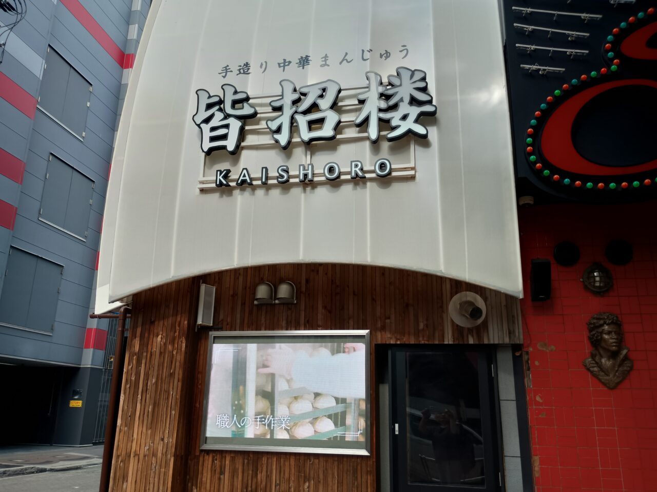 皆招楼
