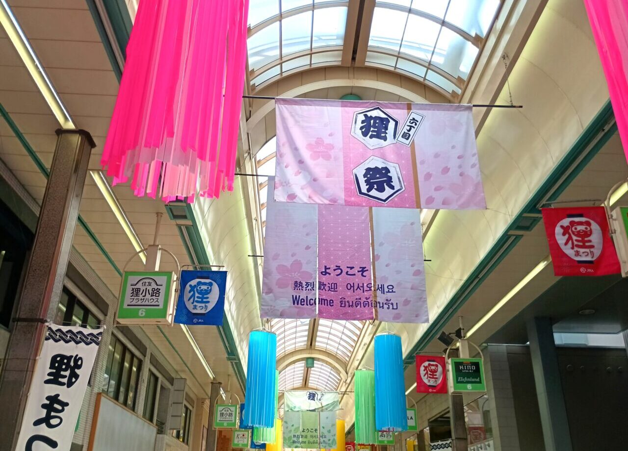 狸まつり