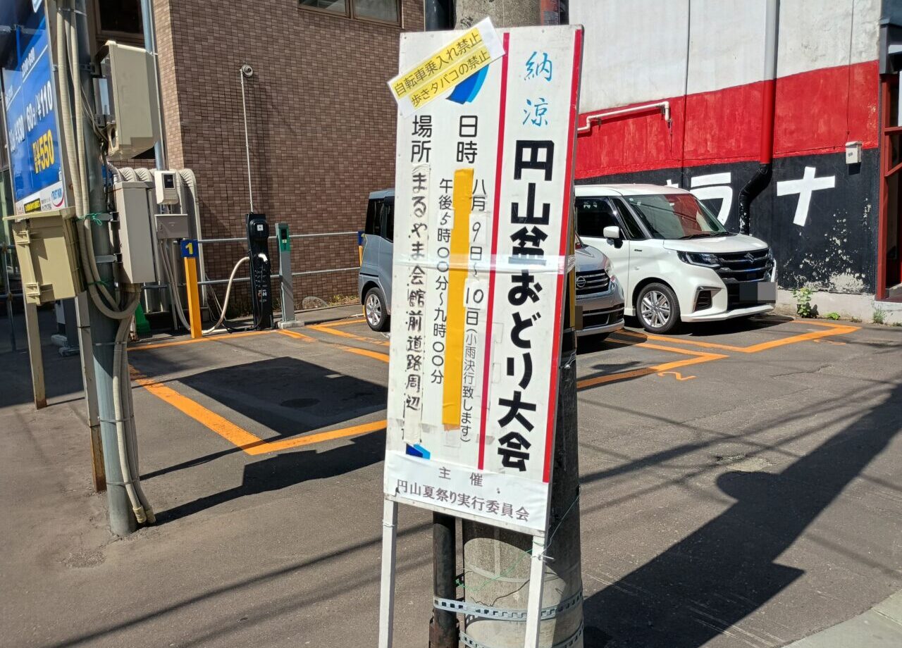 円山夏祭り