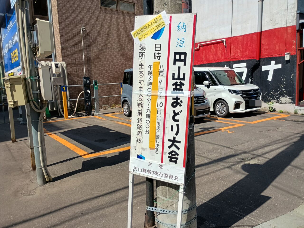 円山夏祭り