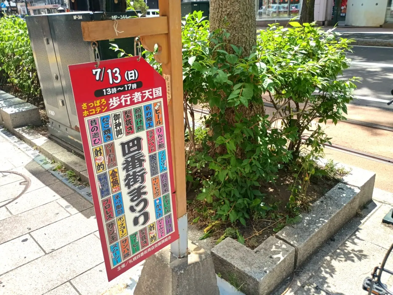 四番街祭り