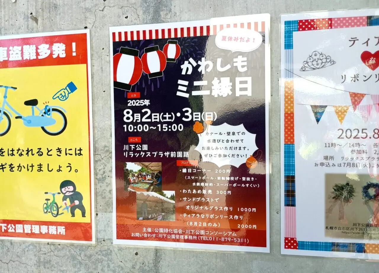 川下公園縁日