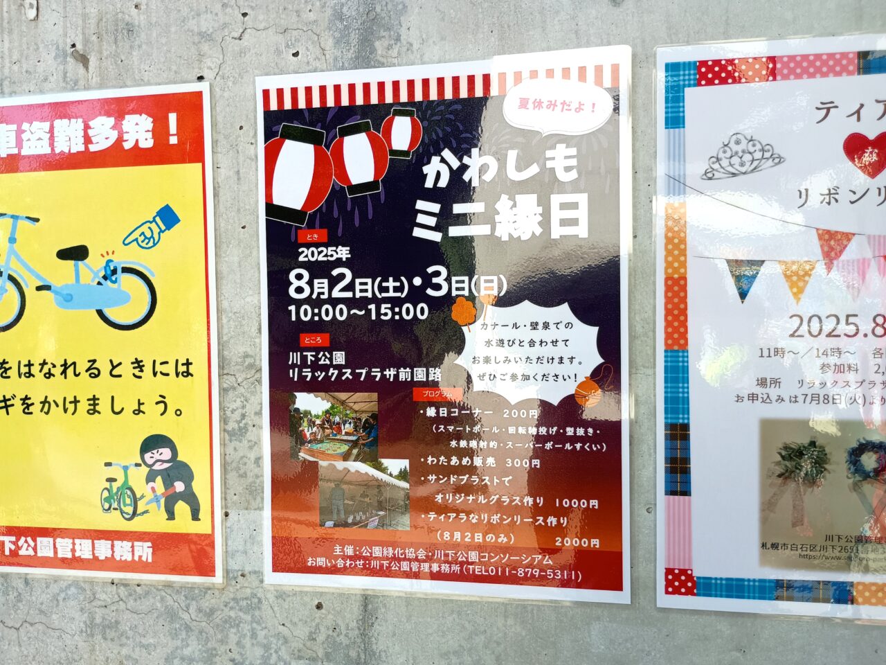 川下公園縁日