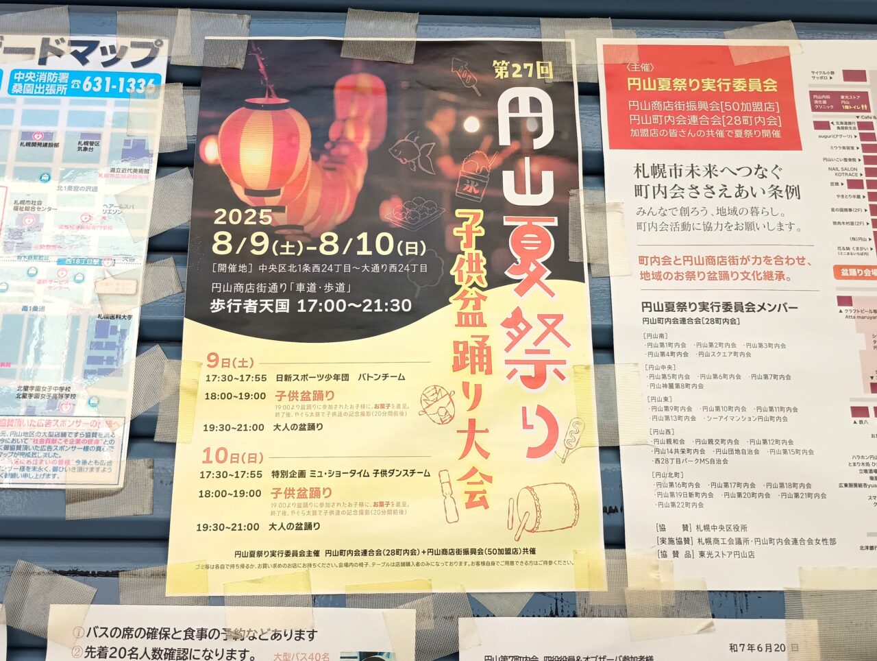 円山夏祭り