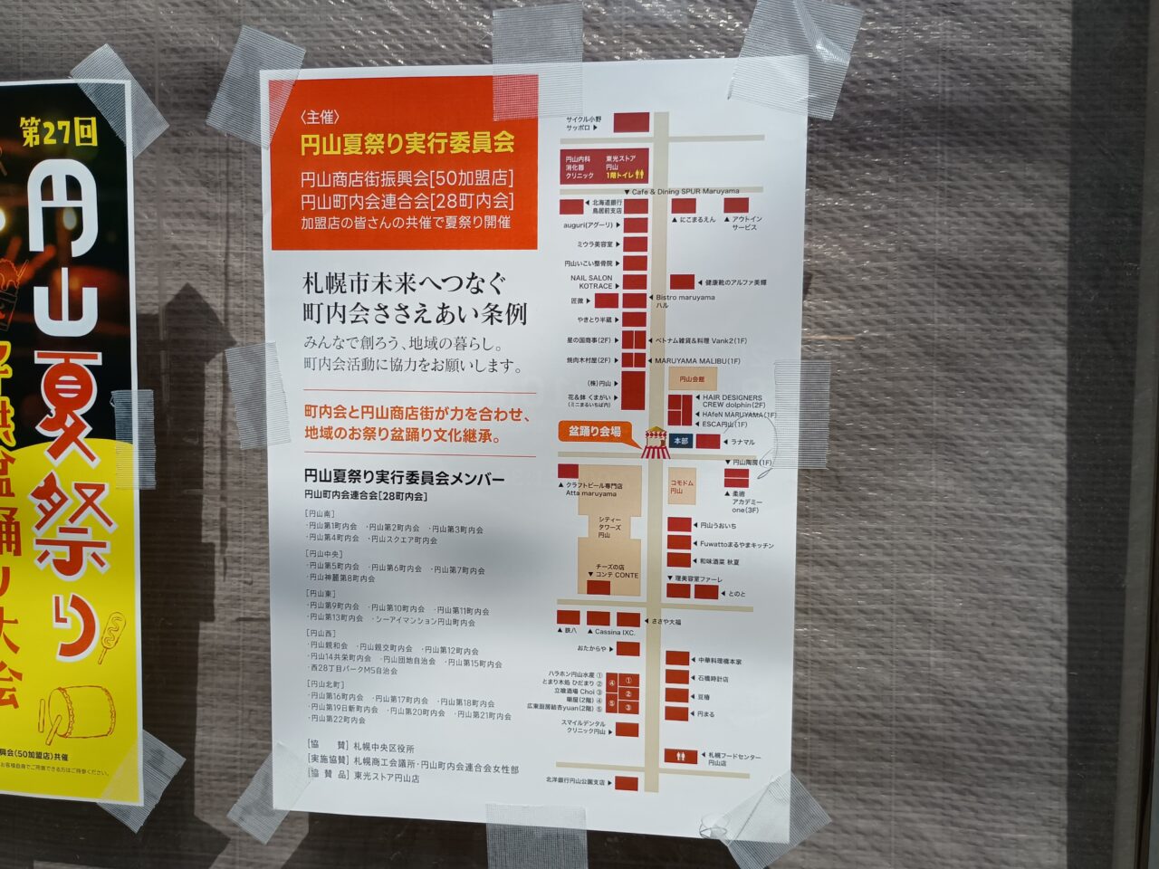 円山夏祭り