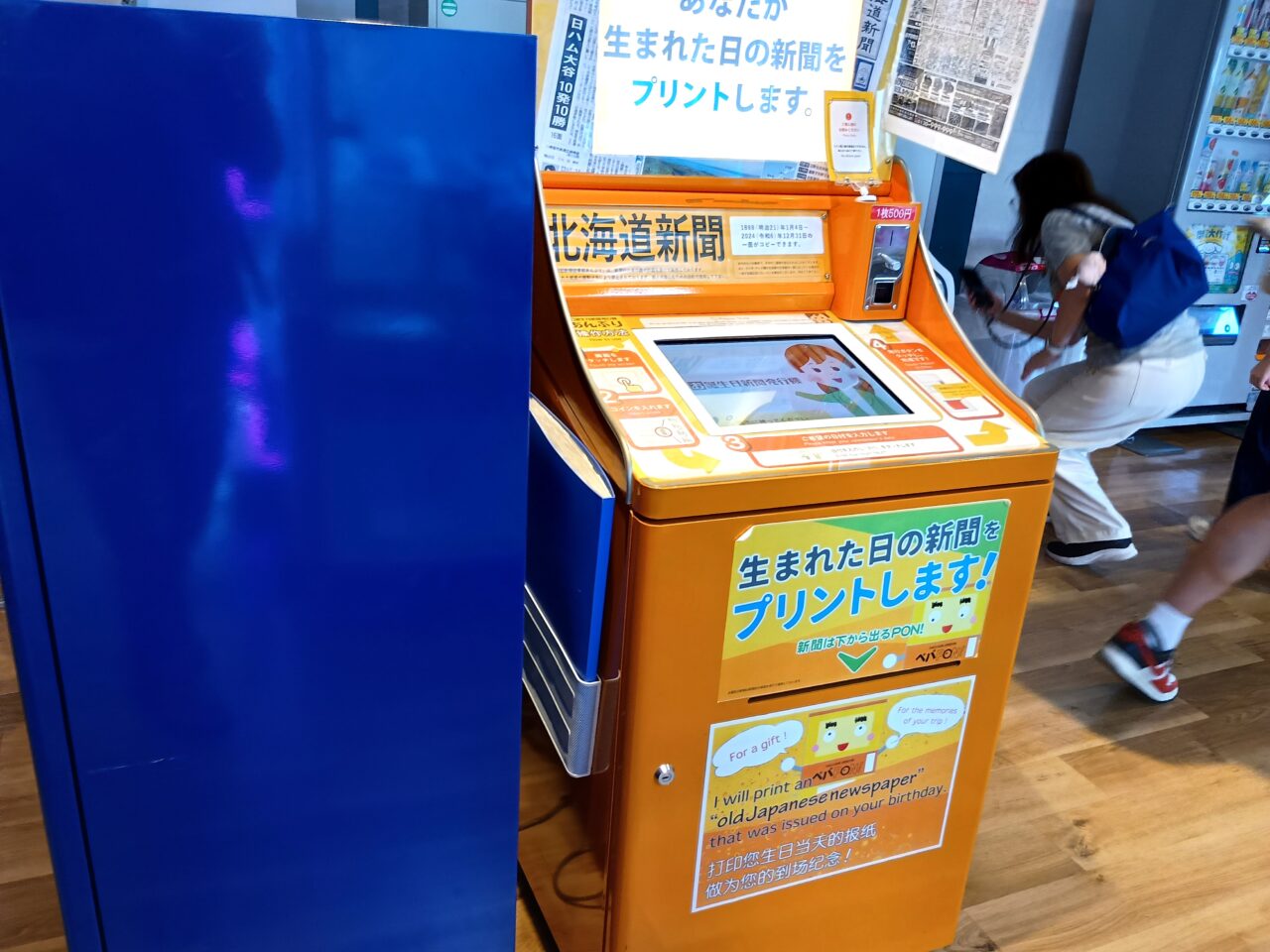 テレビ塔の新聞自販機