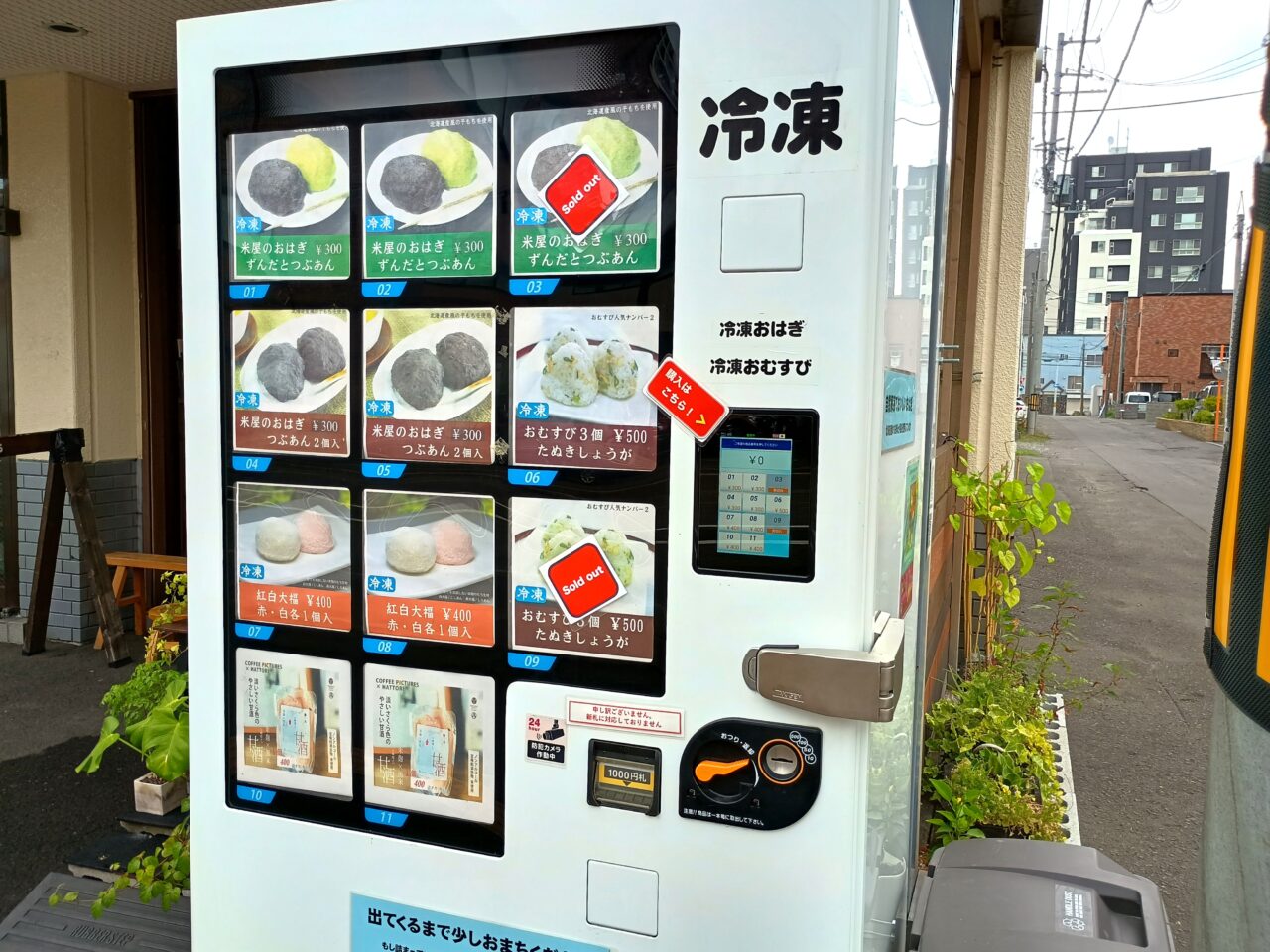 おもしろ自販機