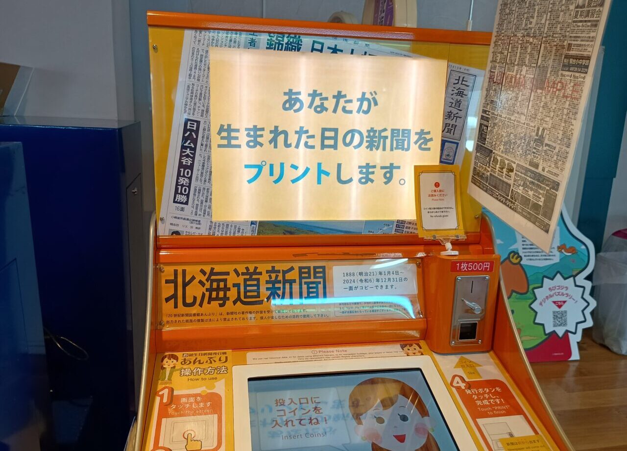 テレビ塔の新聞自販機