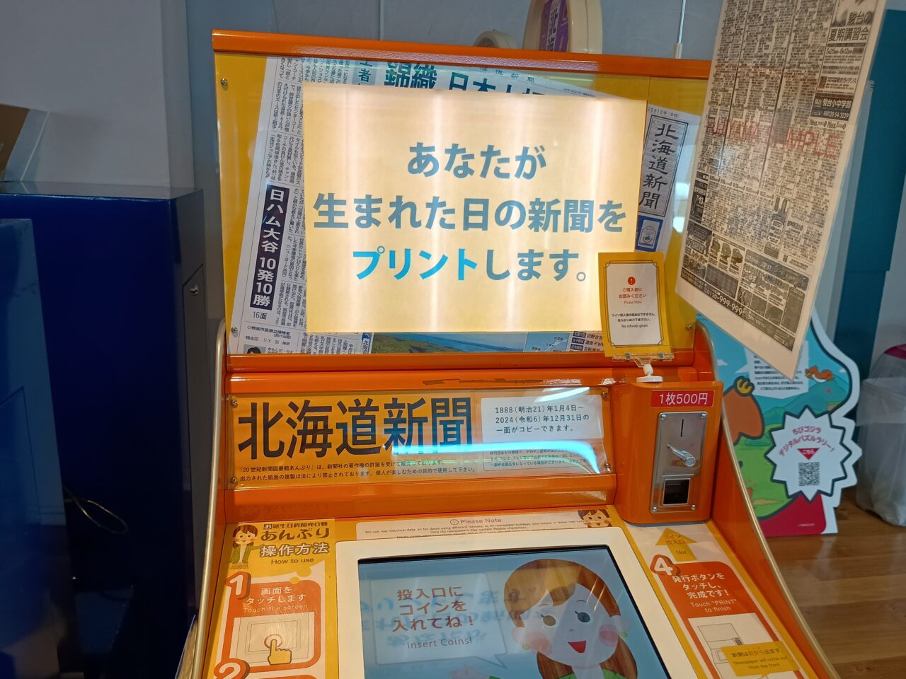 テレビ塔の新聞自販機