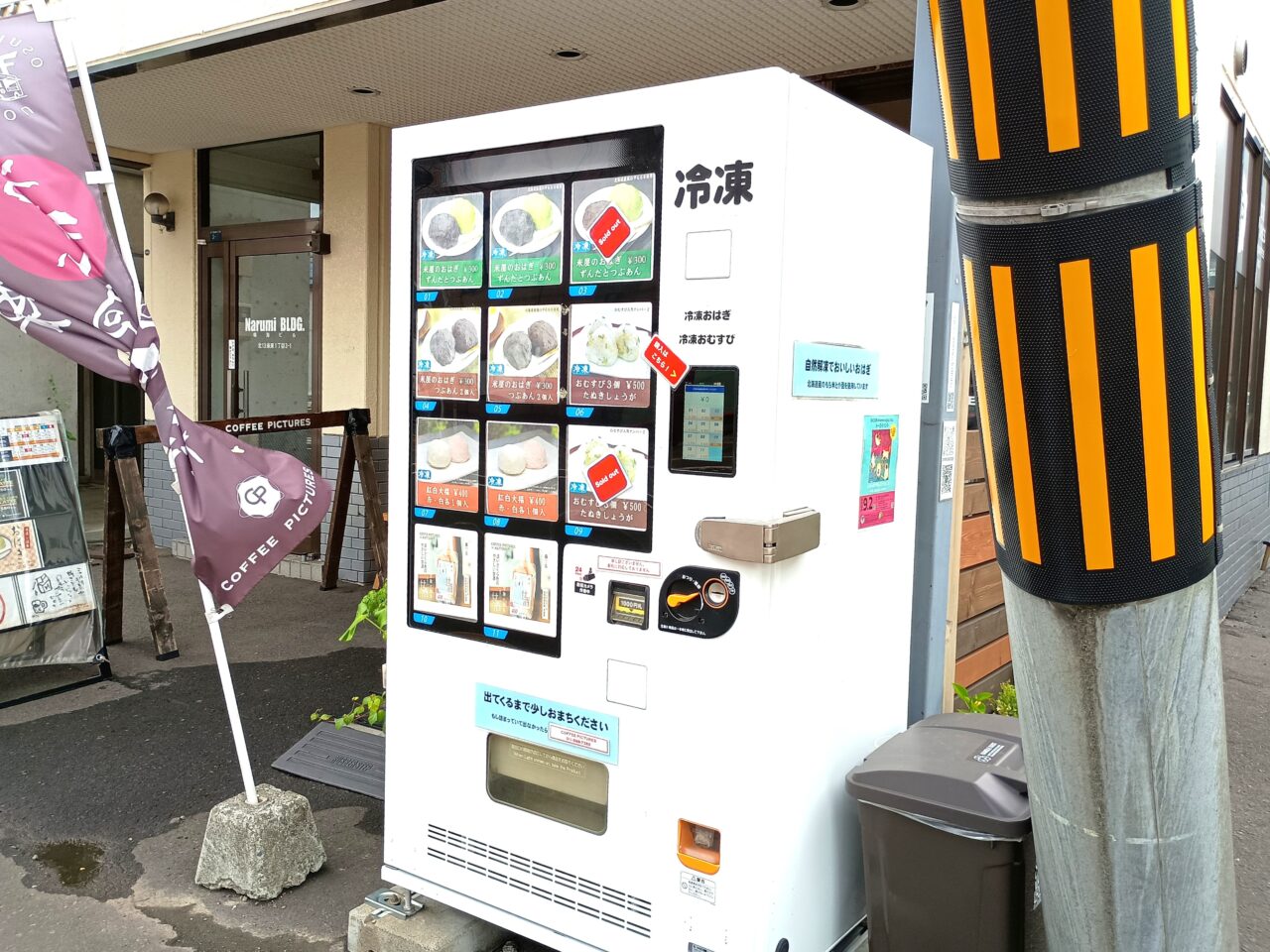 おもしろ自販機