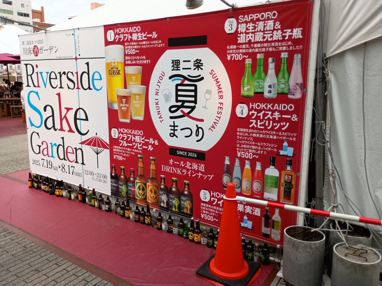 創成川酒フェス