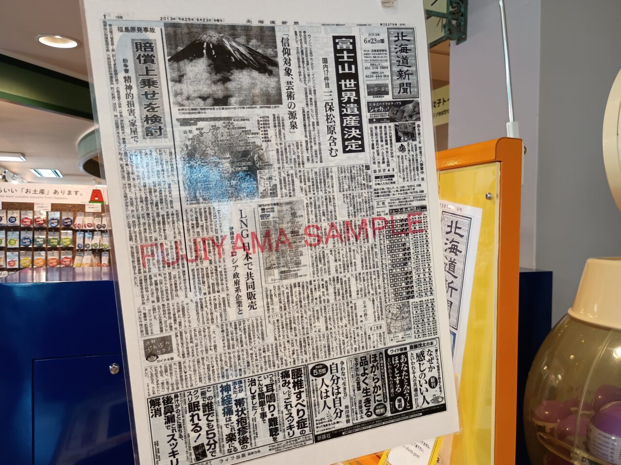 テレビ塔の新聞自販機