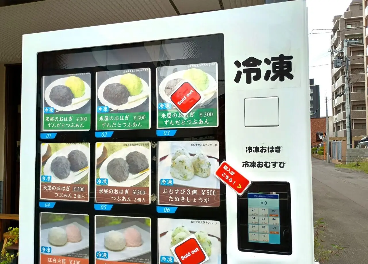 おもしろ自販機