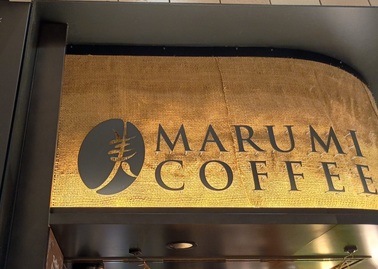 マルミ珈琲