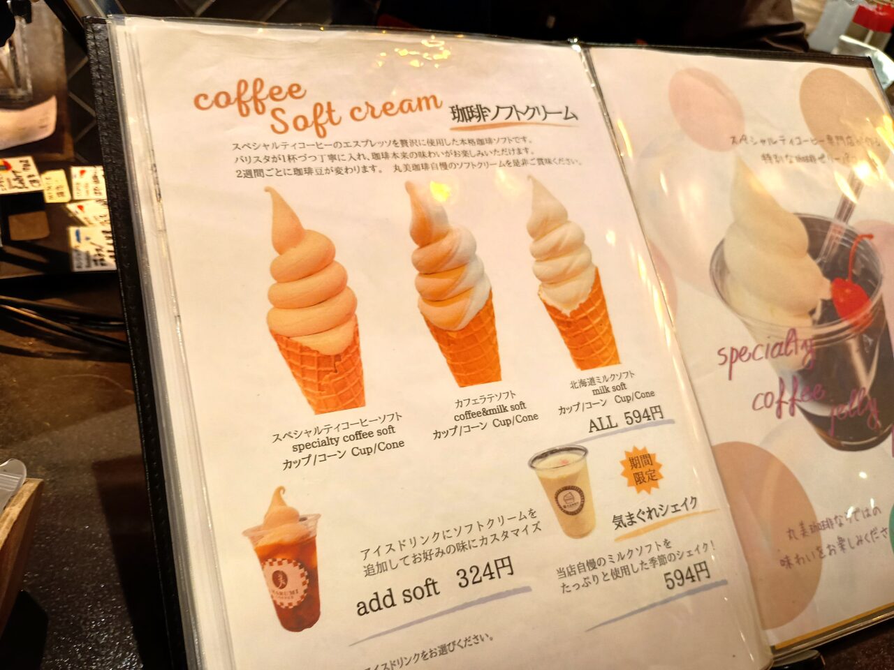 マルミ珈琲