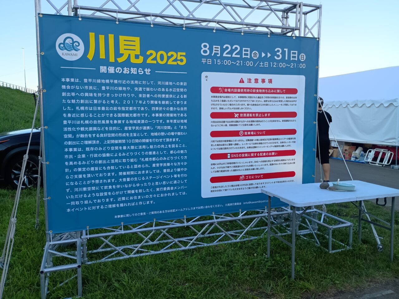 川見2025
