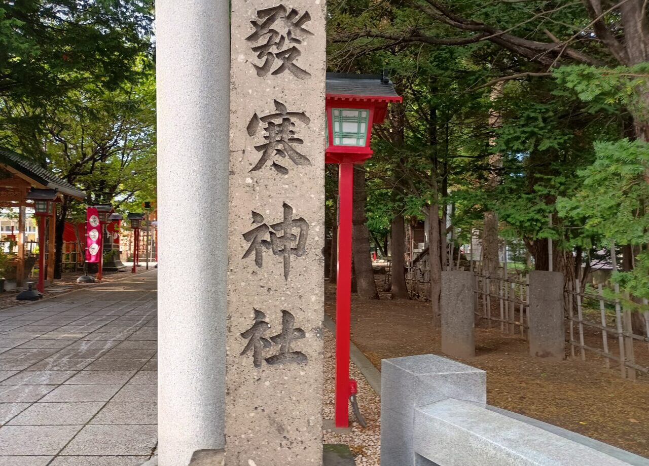 発寒神社