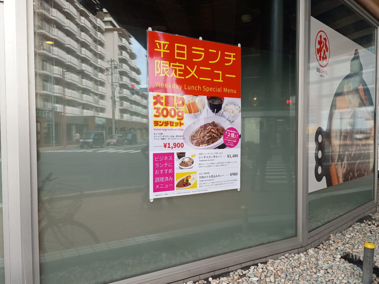 松尾ジンギスカン
