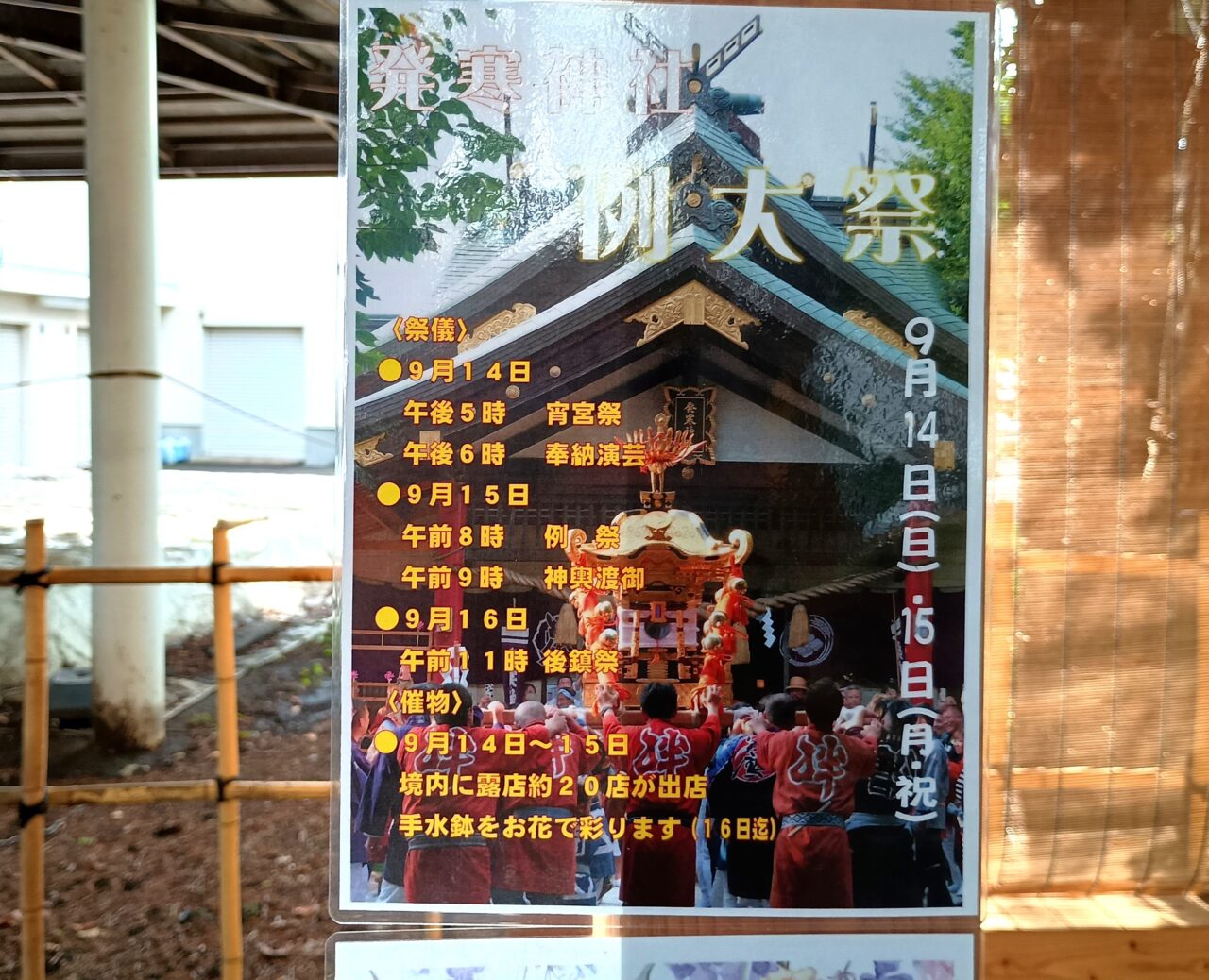 発寒神社
