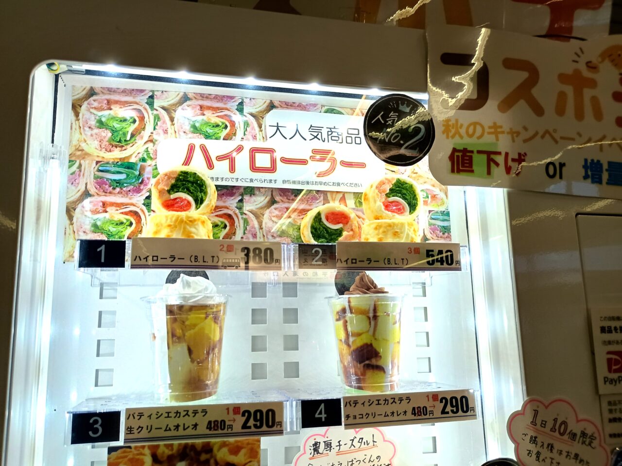 コスポチ