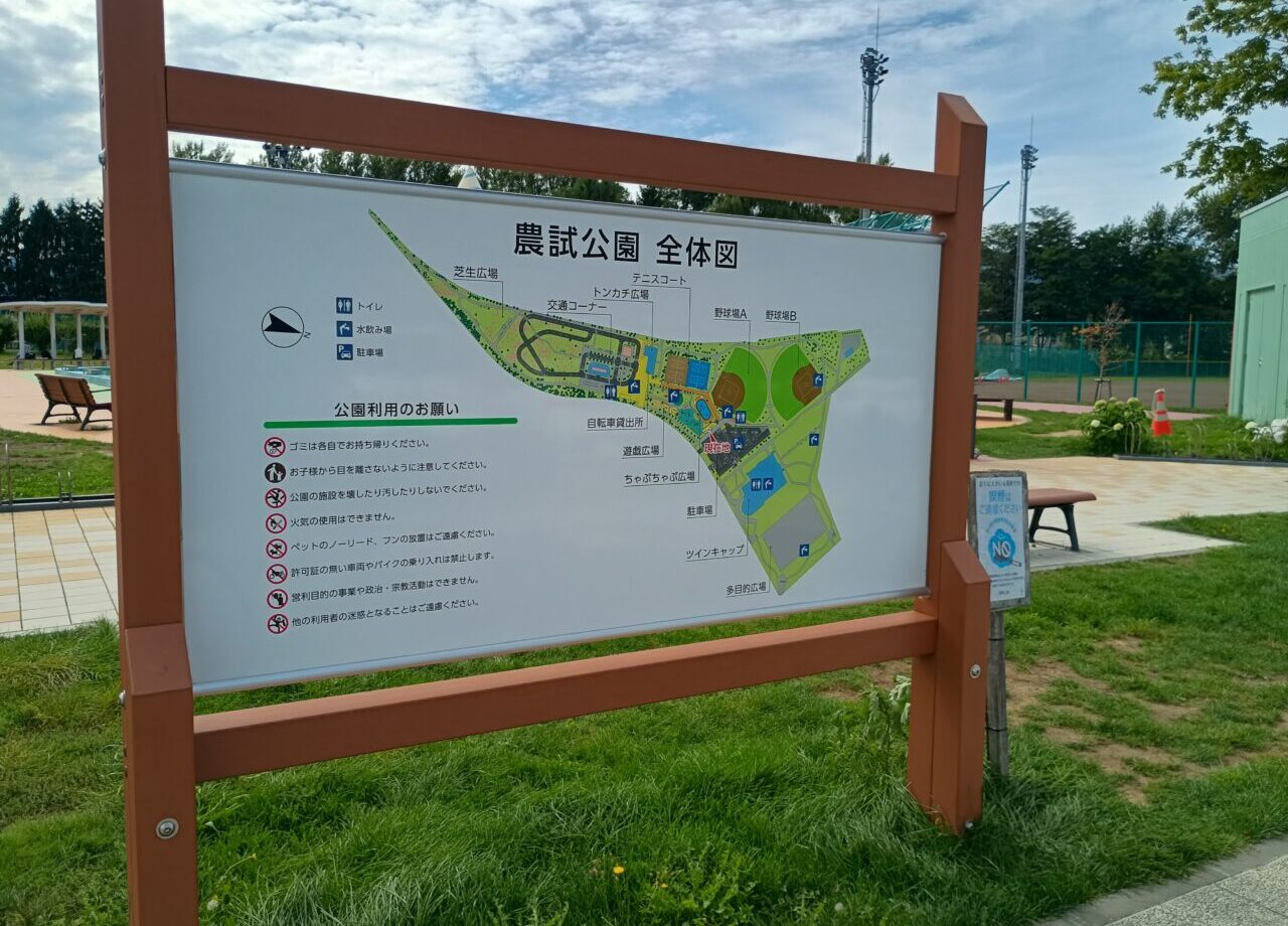 農試公園ちゃぷちゃぷ