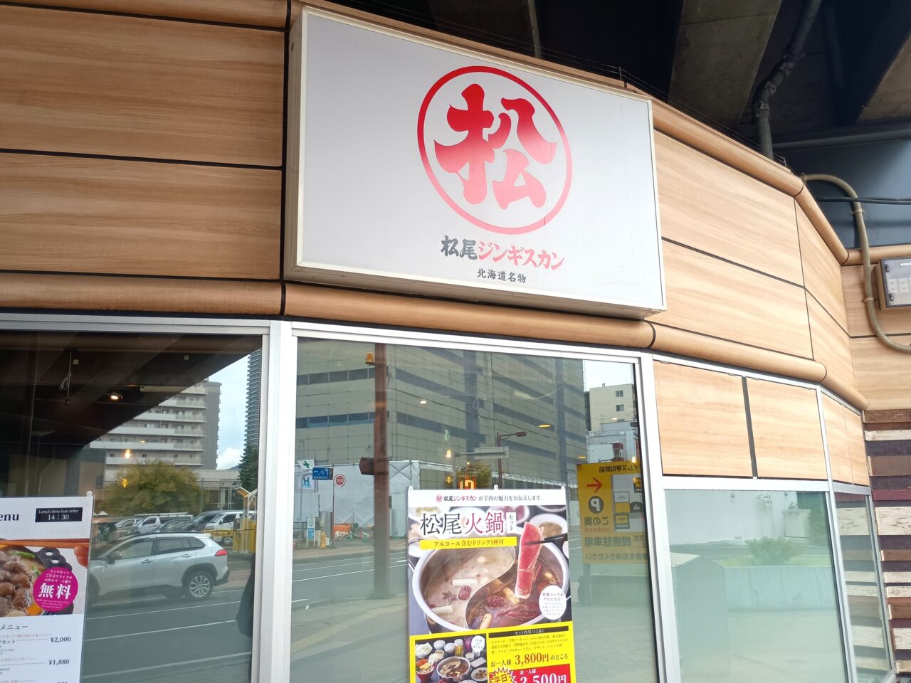 松尾ジンギスカン