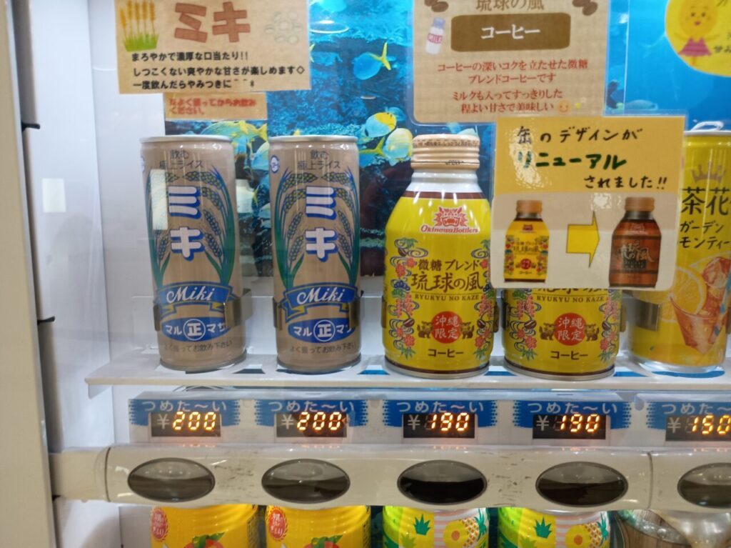 おもしろ自販機