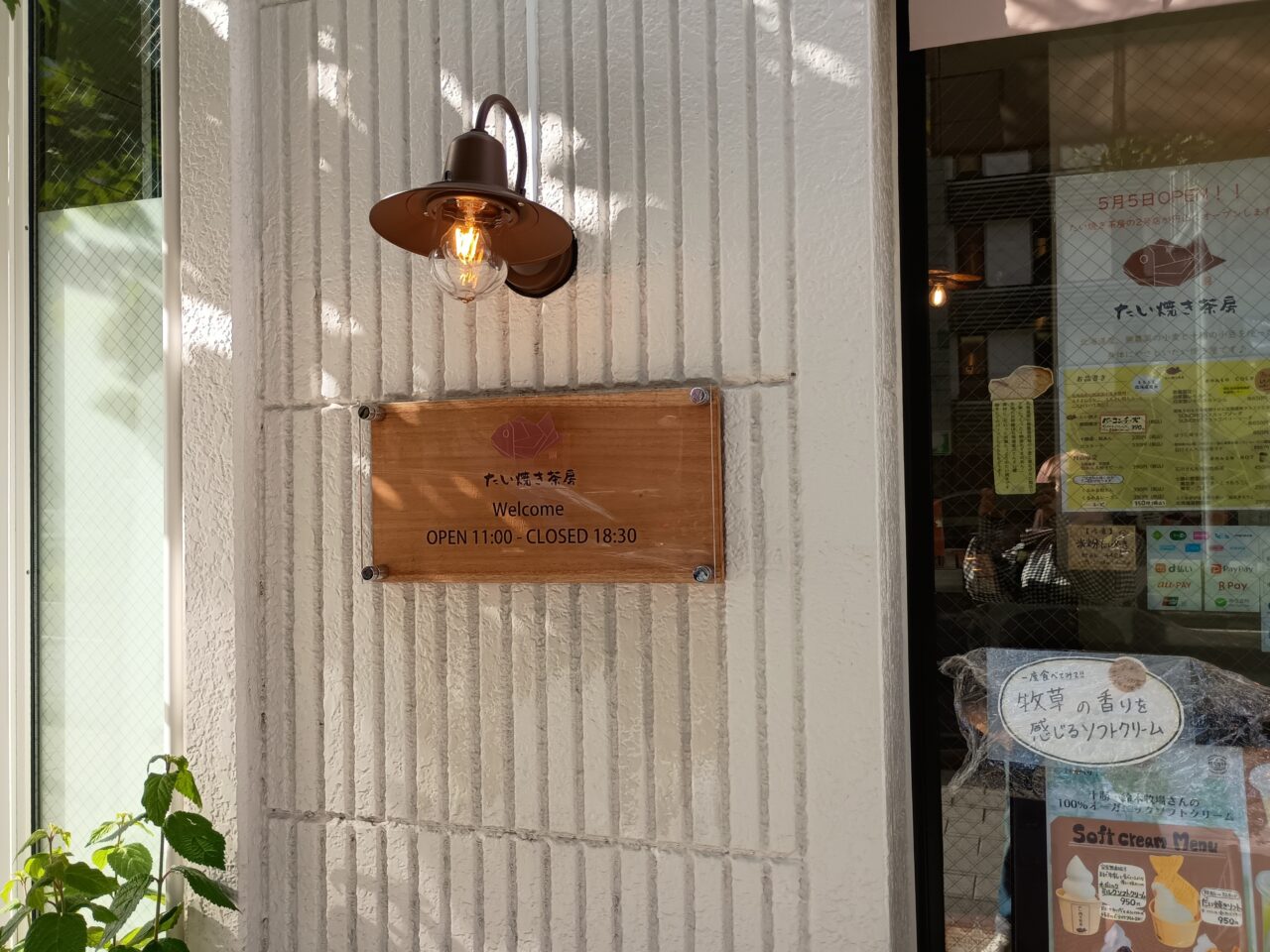 たいやき茶房