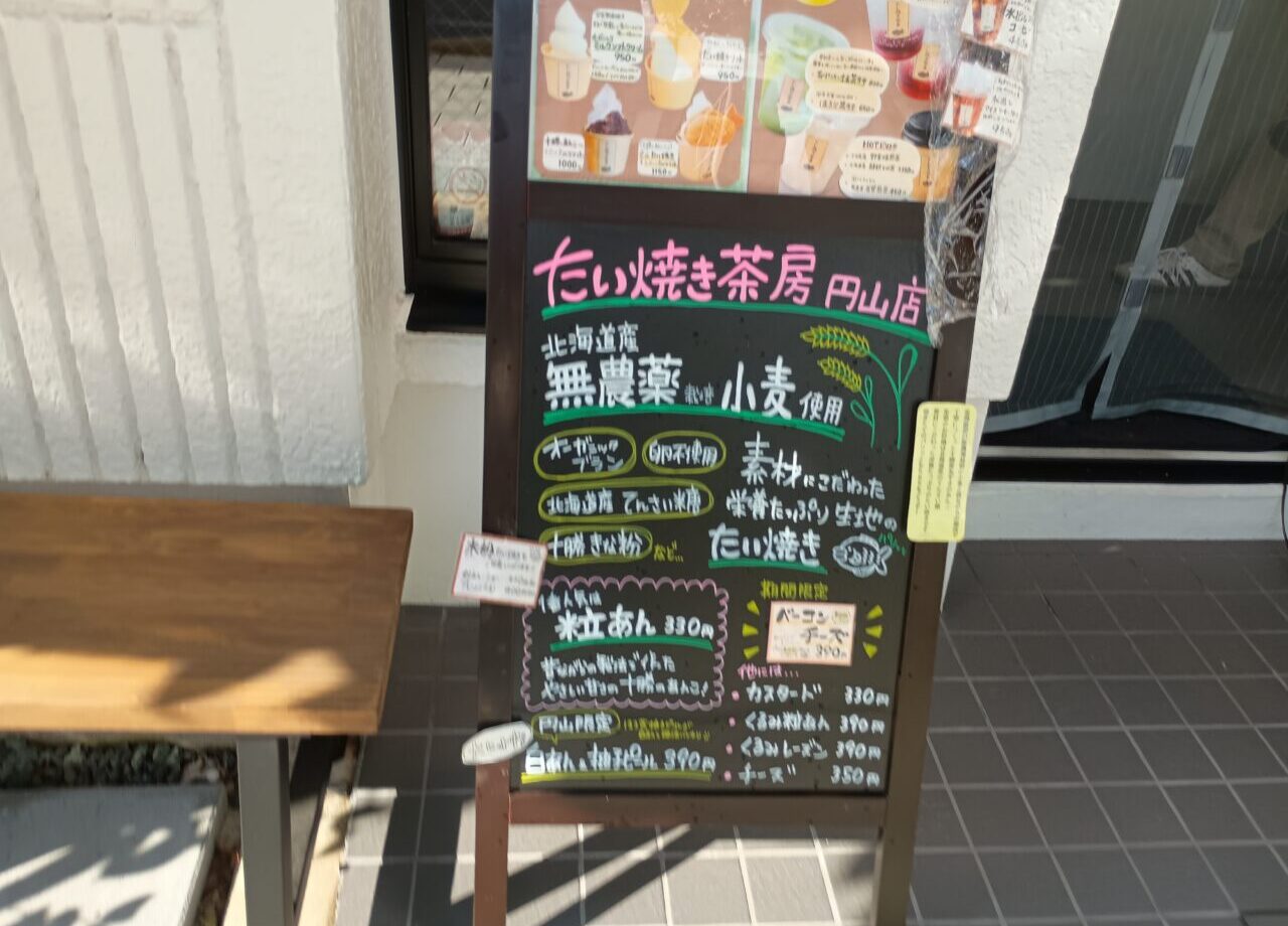 たいやき茶房