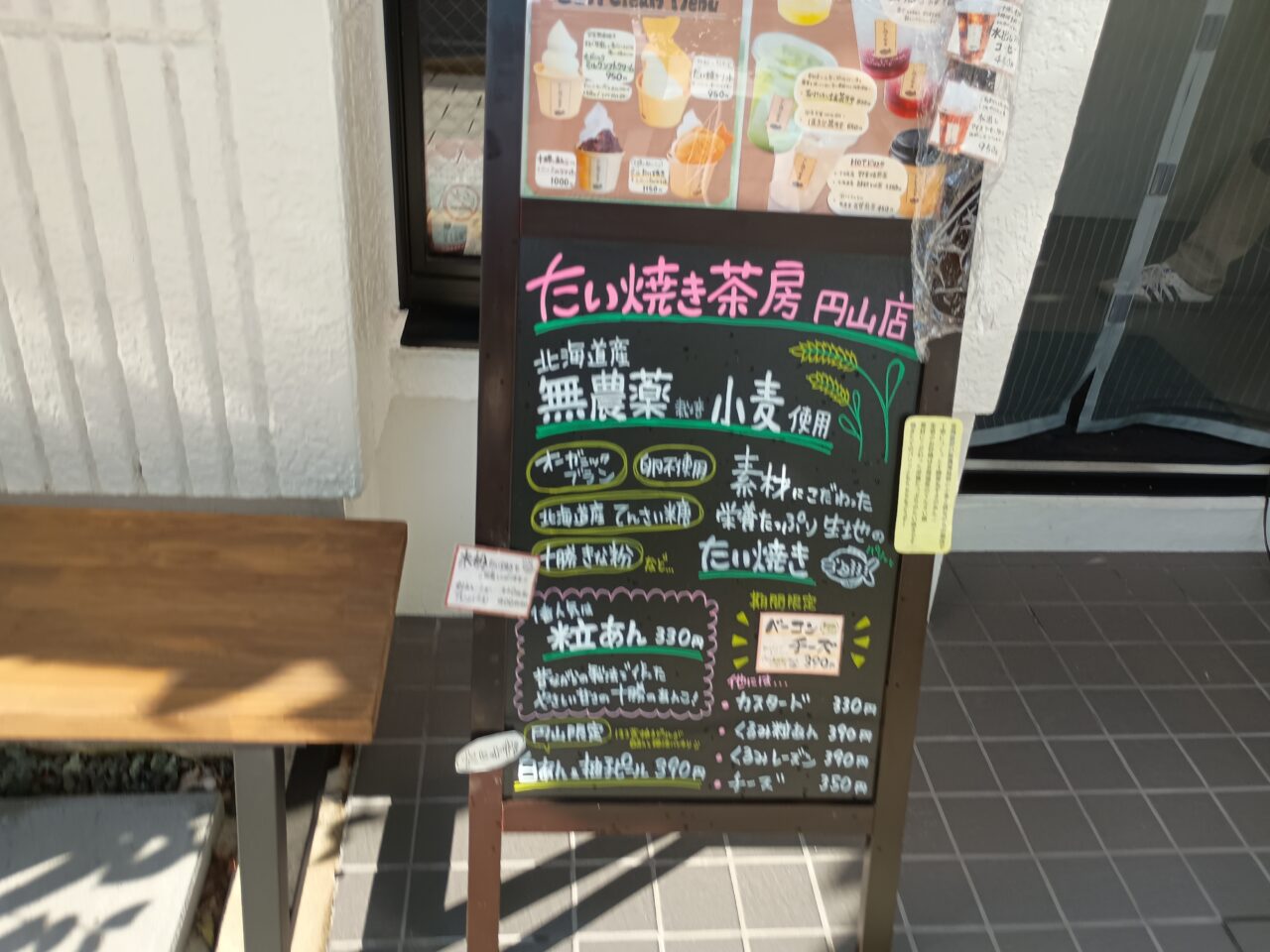 たいやき茶房