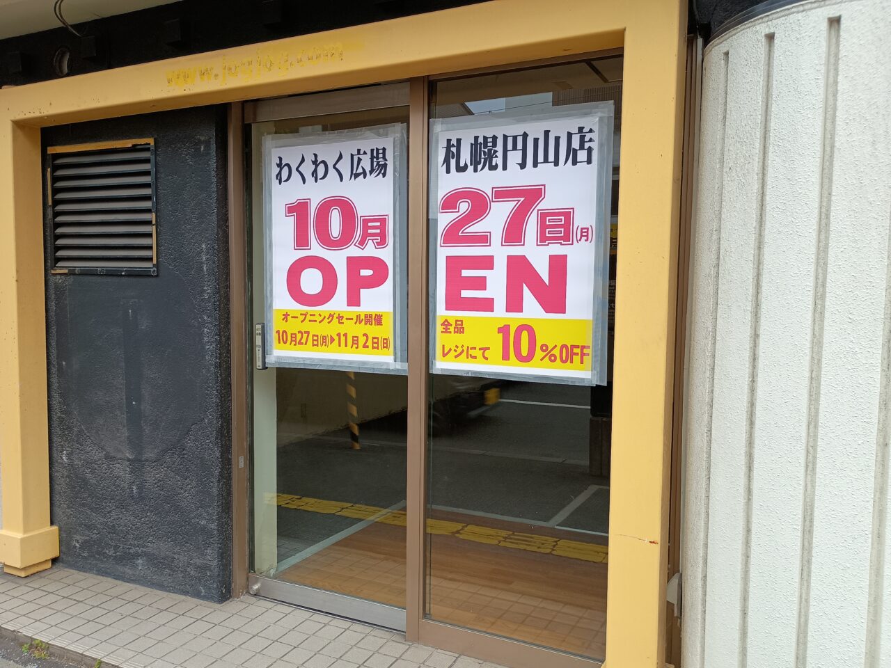 わくわく広場