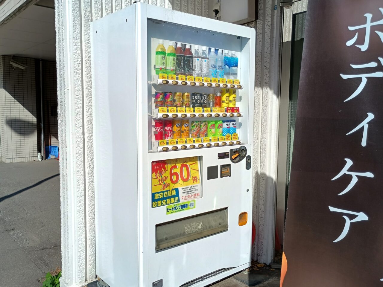 にぼしん自販機