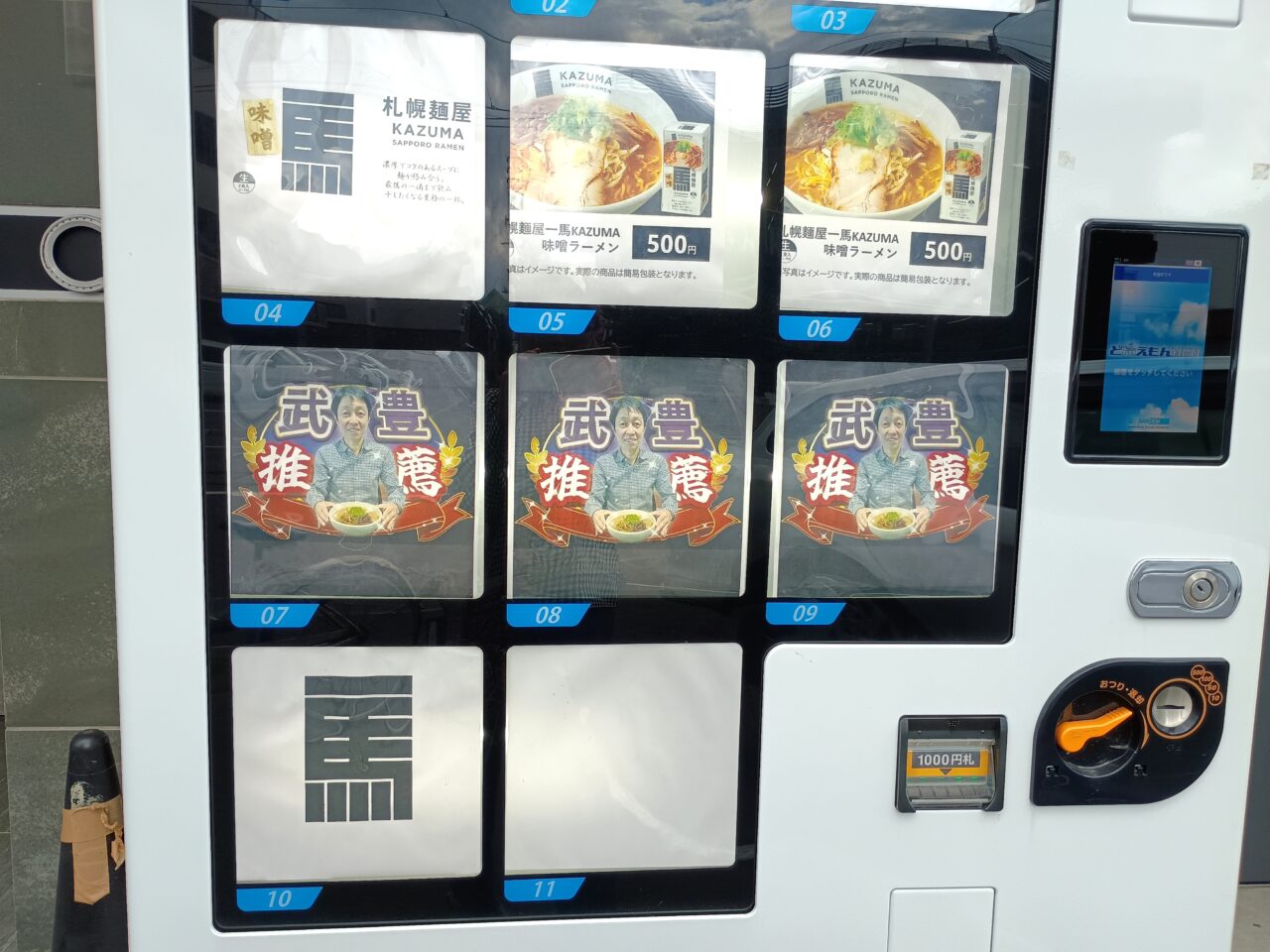ぶたえもん自販機