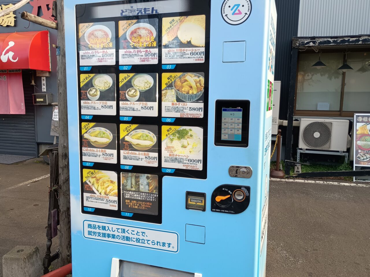 にぼしん自販機
