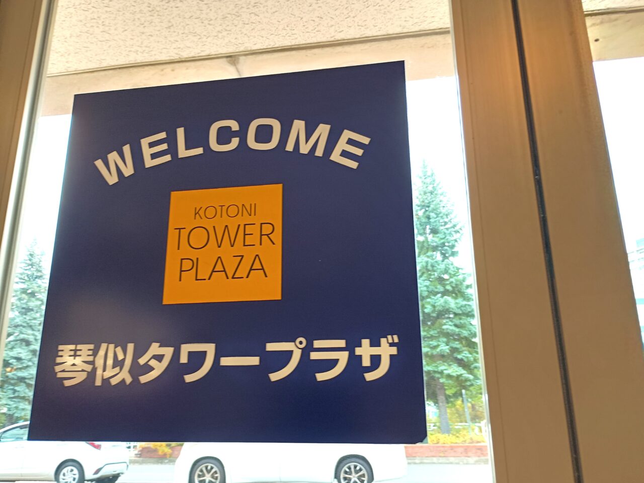 ガシャポン文教堂