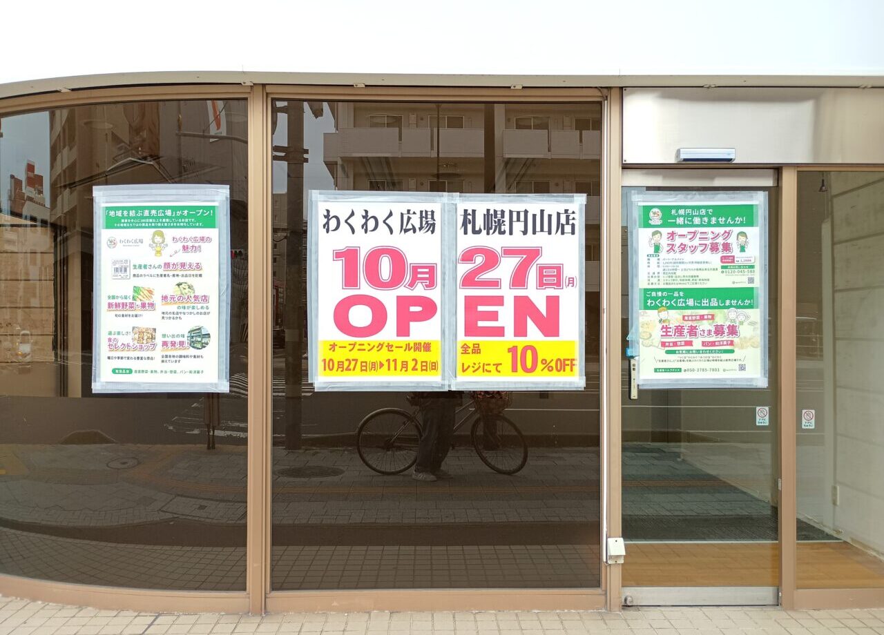 わくわく広場