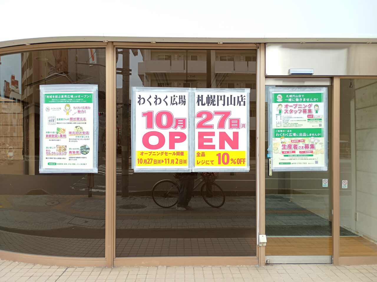 わくわく広場