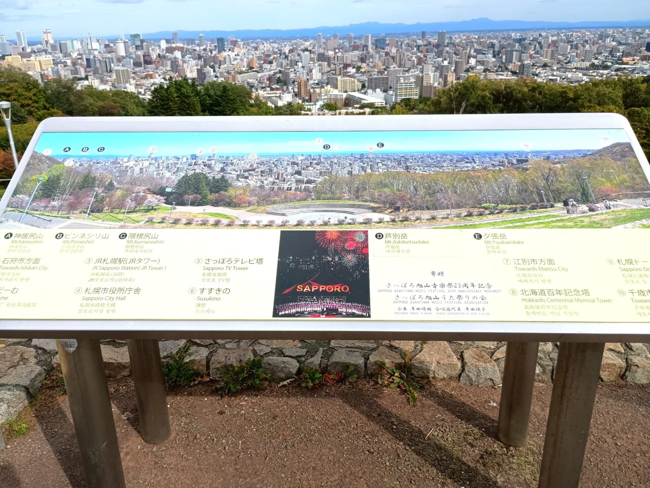 旭山公園