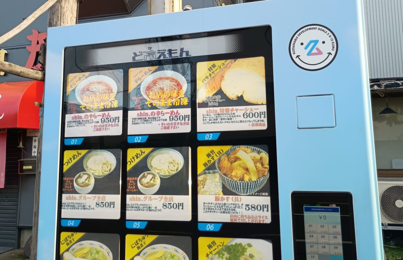 にぼしん自販機