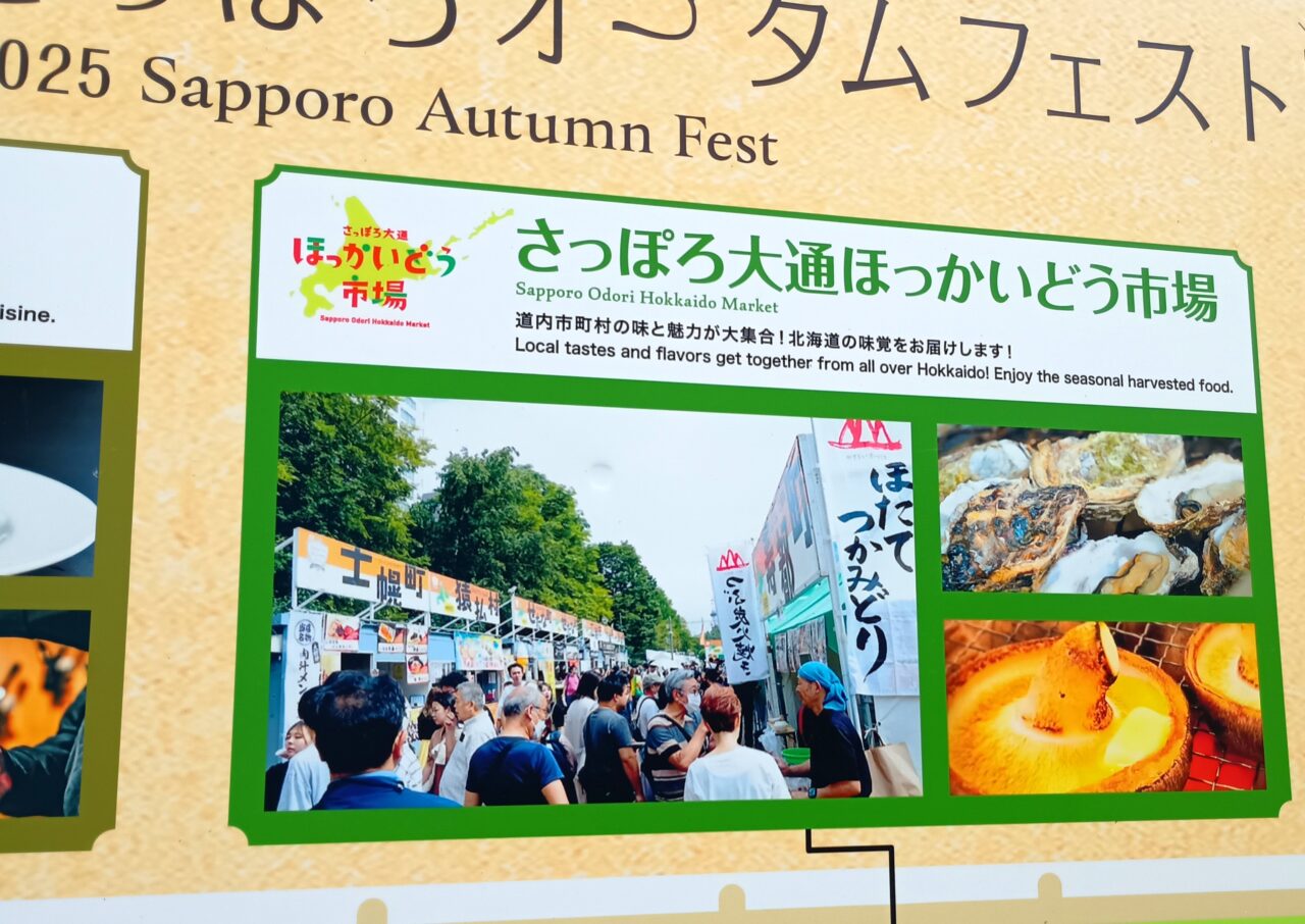 オータムフェスト