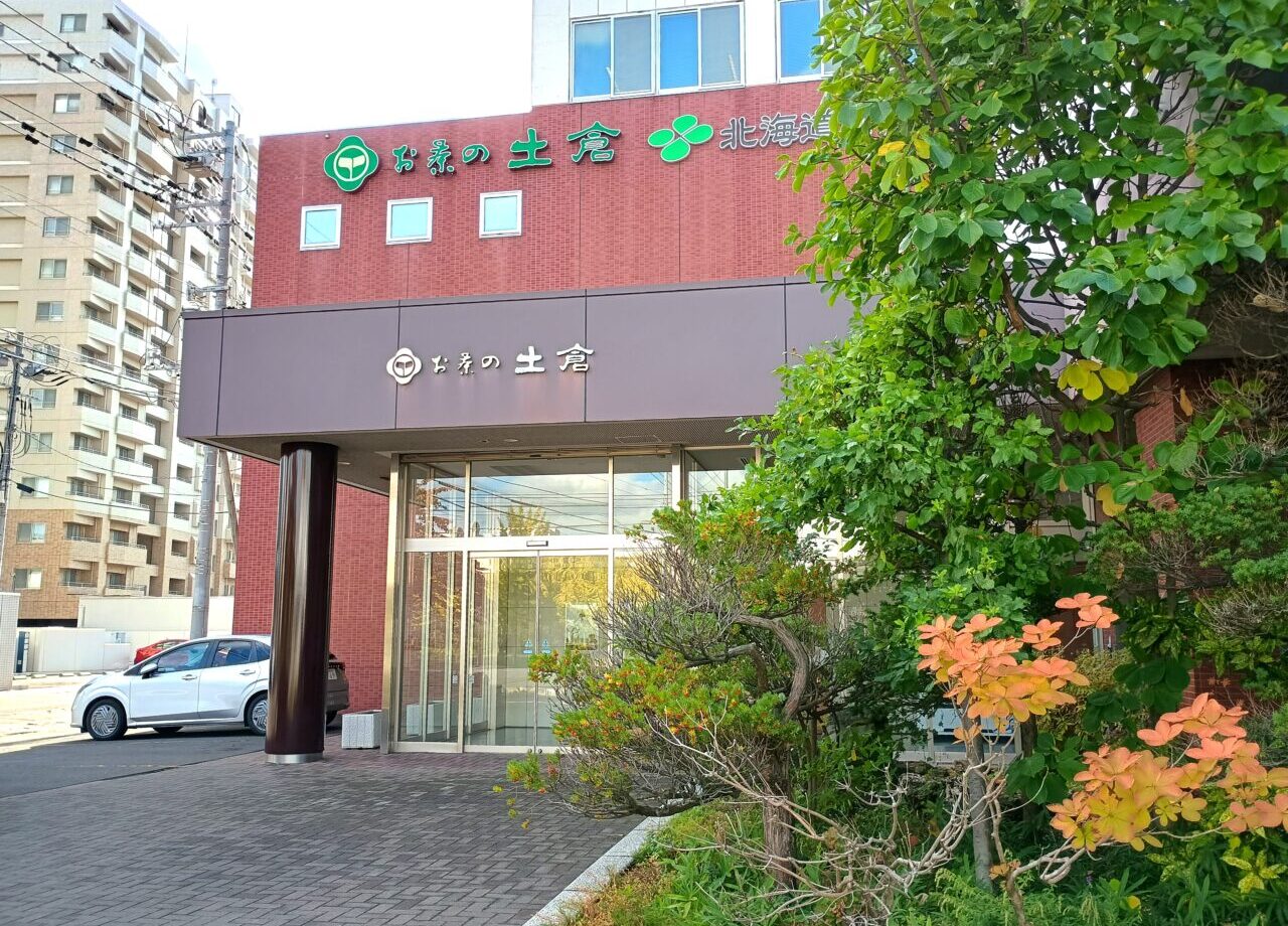 土倉